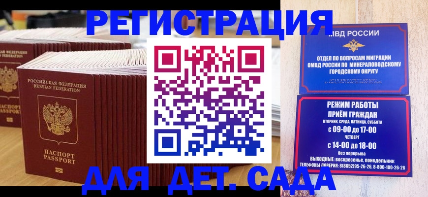 прописка в Обнинске