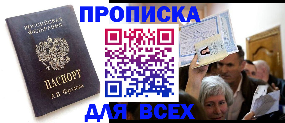 временная регистрация для всех в Обнинске